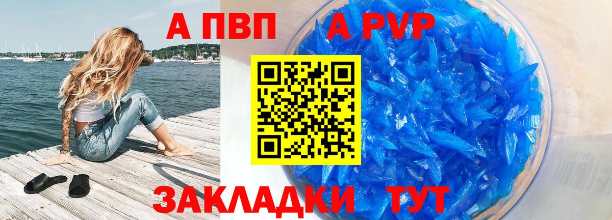 A PVP крисы CK Горно-Алтайск