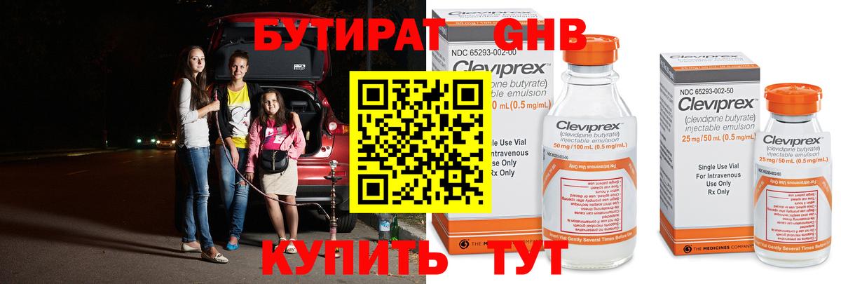 БУТИРАТ BDO 33% Горно-Алтайск