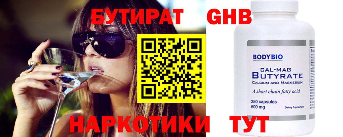 БУТИРАТ буратино  БУТИРАТ  Горно-Алтайск  Вход с VPN 