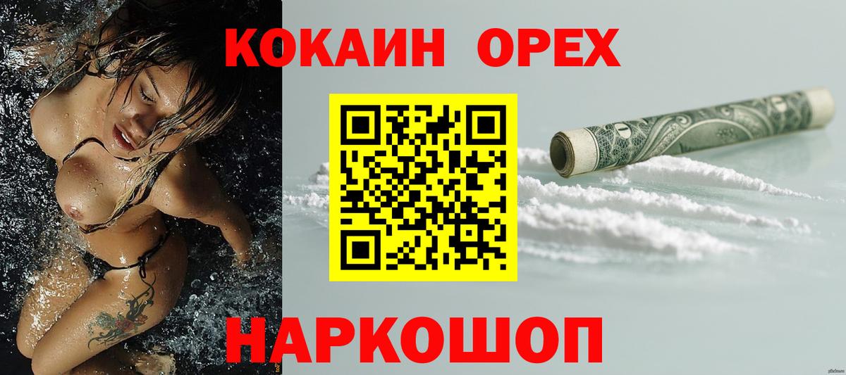 где найти   КОКАИН 99%  Cocaine Боливия  Вход с VPN  Горно-Алтайск 