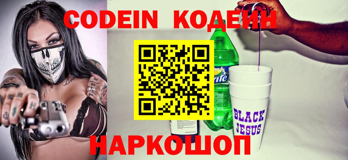 Codein Purple Drank  Кодеиновый сироп Lean напиток Lean (лин)  наркошоп  Вход с VPN  Горно-Алтайск 