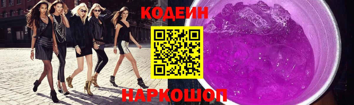 Кодеиновый сироп Lean напиток Lean (лин) Горно-Алтайск