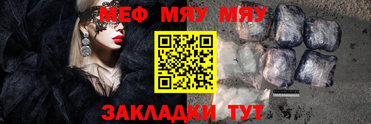 Меф  МЯУ-МЯУ мука  Горно-Алтайск  Вход с VPN  Меф  Меф mephedrone 