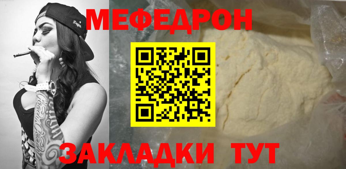 Мефедрон  Горно-Алтайск