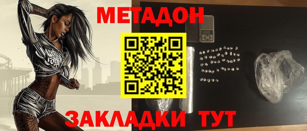 МЕТАДОН methadone  Вход с VPN  МЕТАДОН мёд  Горно-Алтайск 